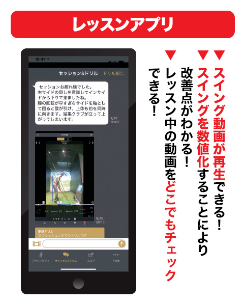 レッスンアプリ スイング動画が再生できる！スイングを数値化することにより改善点がわかる！レッスン中の動画をどこでもチェックできる！