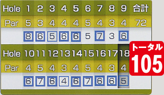 トータル105