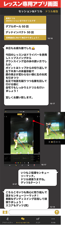 レッスン専用アプリ画面