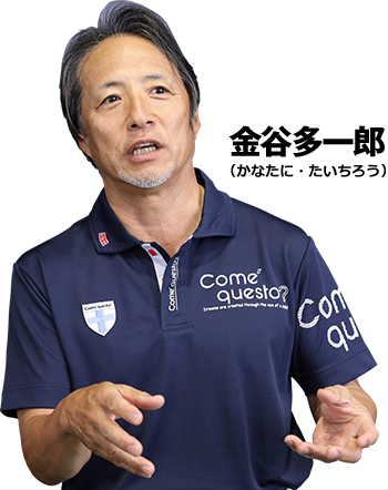 金谷多一郎（かなたに・たいちろう）