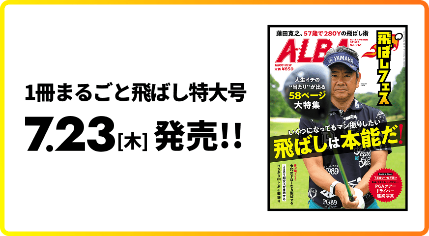 1冊まるごと飛ばし特大号 7.23［木］発売!!